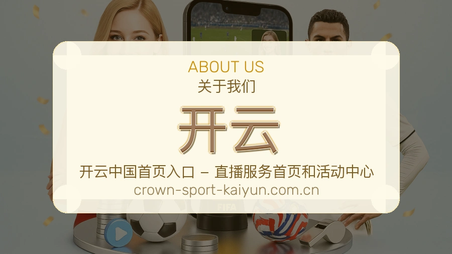 开云多端看赛入口
