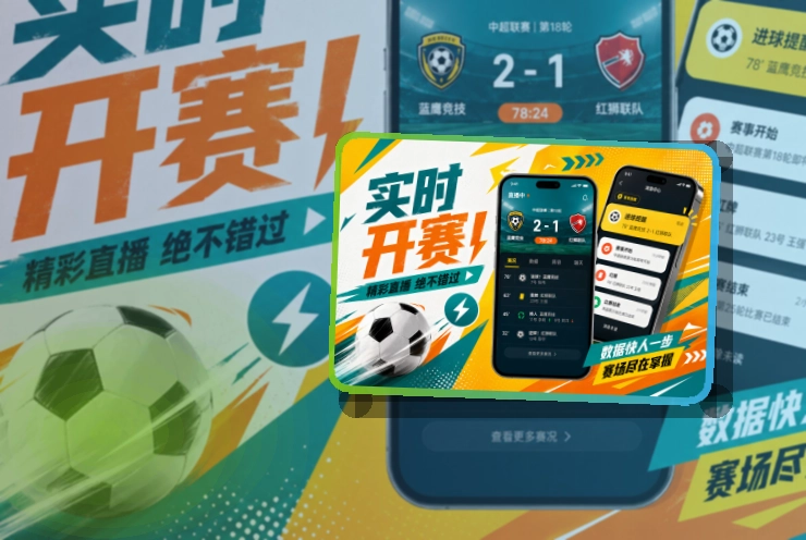 开云iOS与Android下载卡｜多场比赛继续跟进